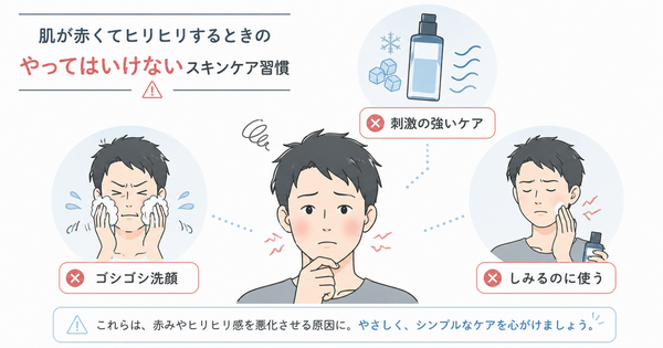 肌荒れで赤みやヒリヒリを悪化させるNG行動（ゴシゴシ洗顔・しみる化粧水・刺激の強いケア）