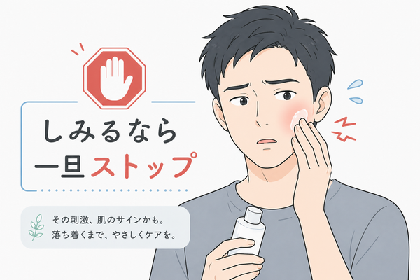 化粧水がしみる男性の肌荒れ状態（赤みやヒリヒリがあるときは使用を控える目安）