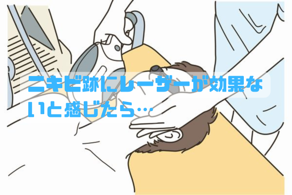 レーザー治療を受けたのにニキビ跡が改善せず悩む女性のイメージ