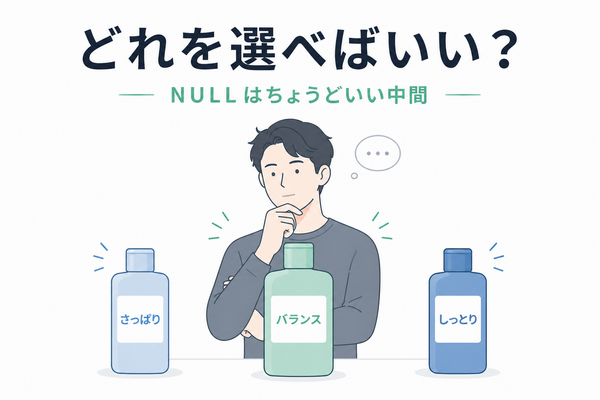 メンズのオールインワンジェルで「さっぱり・しっとり・バランス」を比較し、どれを選ぶべきか迷う男性のイメージ図