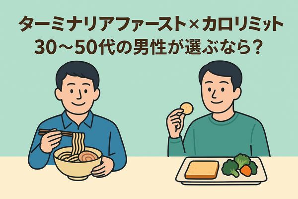 ターミナリアファーストとカロリミットを比較し、30〜50代男性がどちらを選ぶべきかを示すイラストアイキャッチ画像